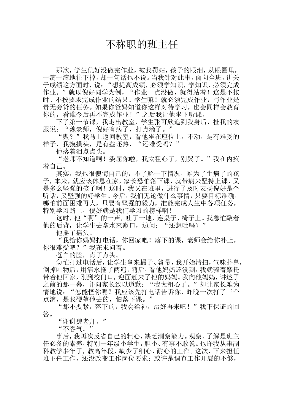 不称职的班主任_第1页