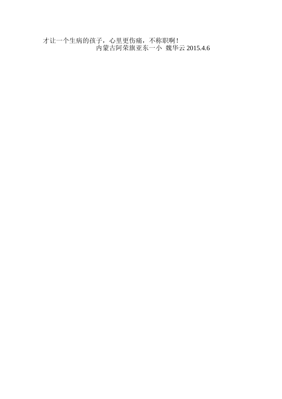 不称职的班主任_第2页