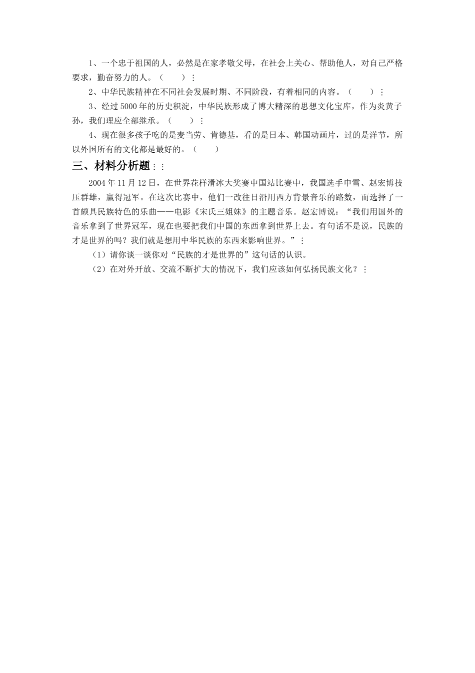 《4.2-情系祖国》同步练习3_第2页