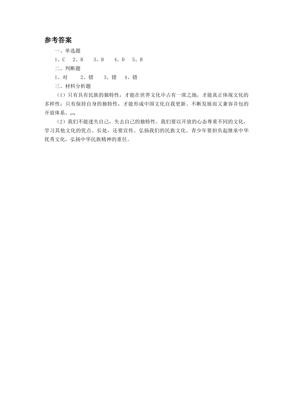 《4.2-情系祖国》同步练习3_第3页