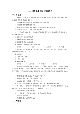 《4.2-情系祖国》同步练习3