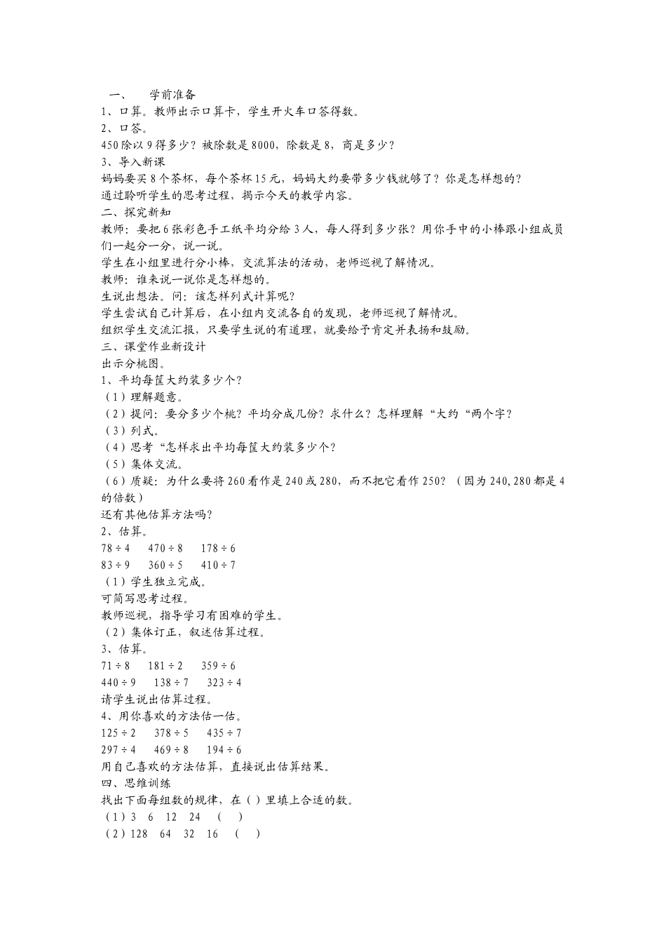 人教2011版小学数学三年级一位数除两位数的口算_第1页