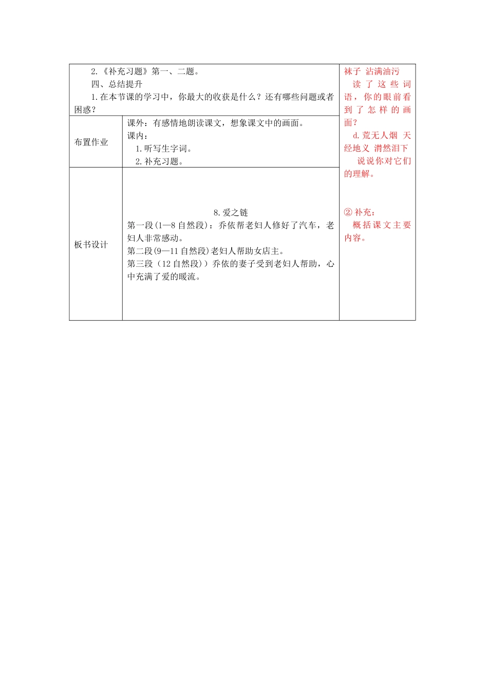 爱之链第一课时教案_第2页