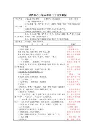 爱之链第一课时教案