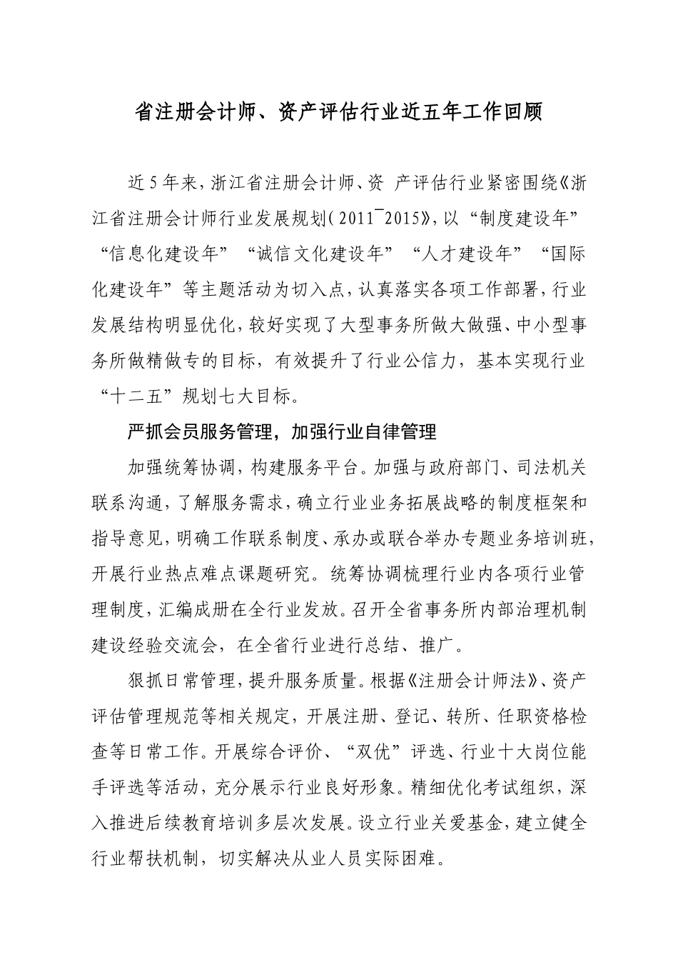 省注册会计师、资产评估行业近五年工作回顾_第1页