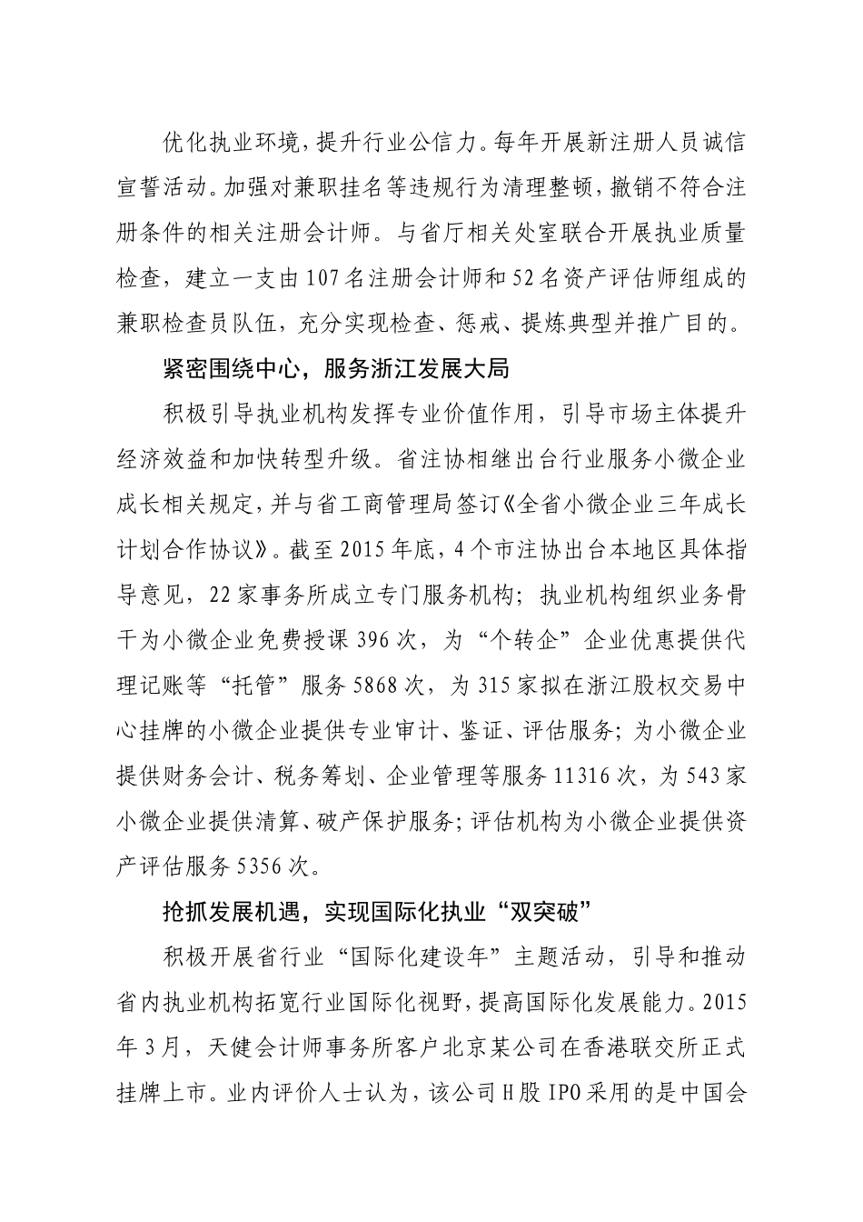 省注册会计师、资产评估行业近五年工作回顾_第2页