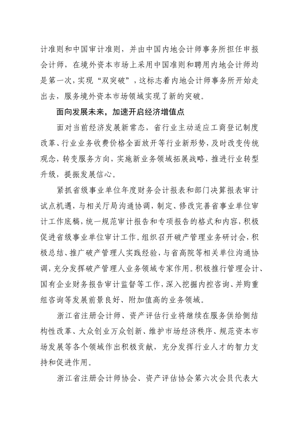 省注册会计师、资产评估行业近五年工作回顾_第3页