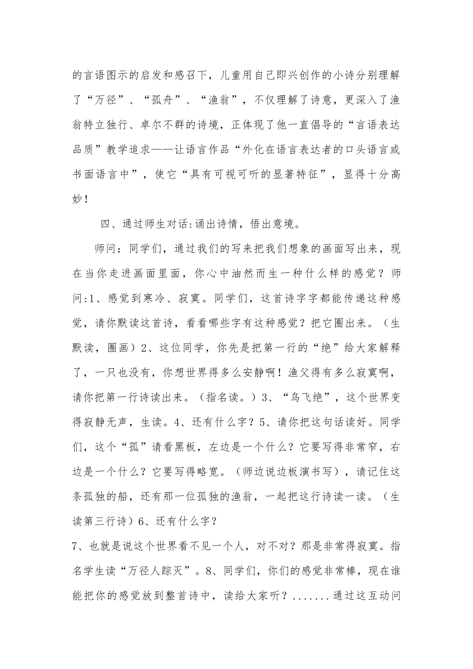 赵仕芬《江雪》评课稿_第2页