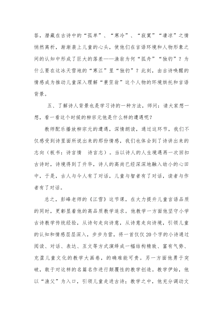 赵仕芬《江雪》评课稿_第3页