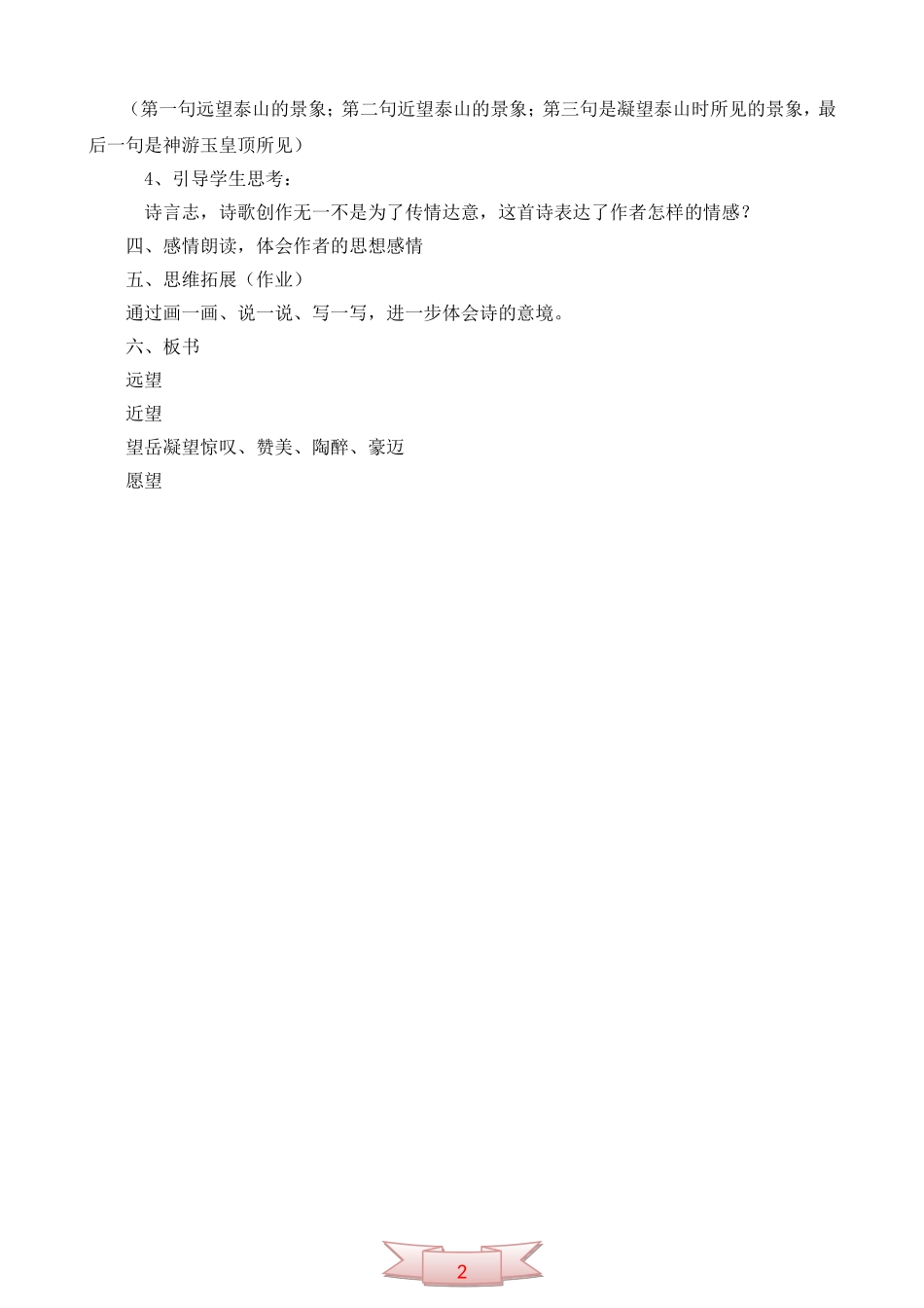 长春版六年级语文下册《望岳》教学设计_第2页