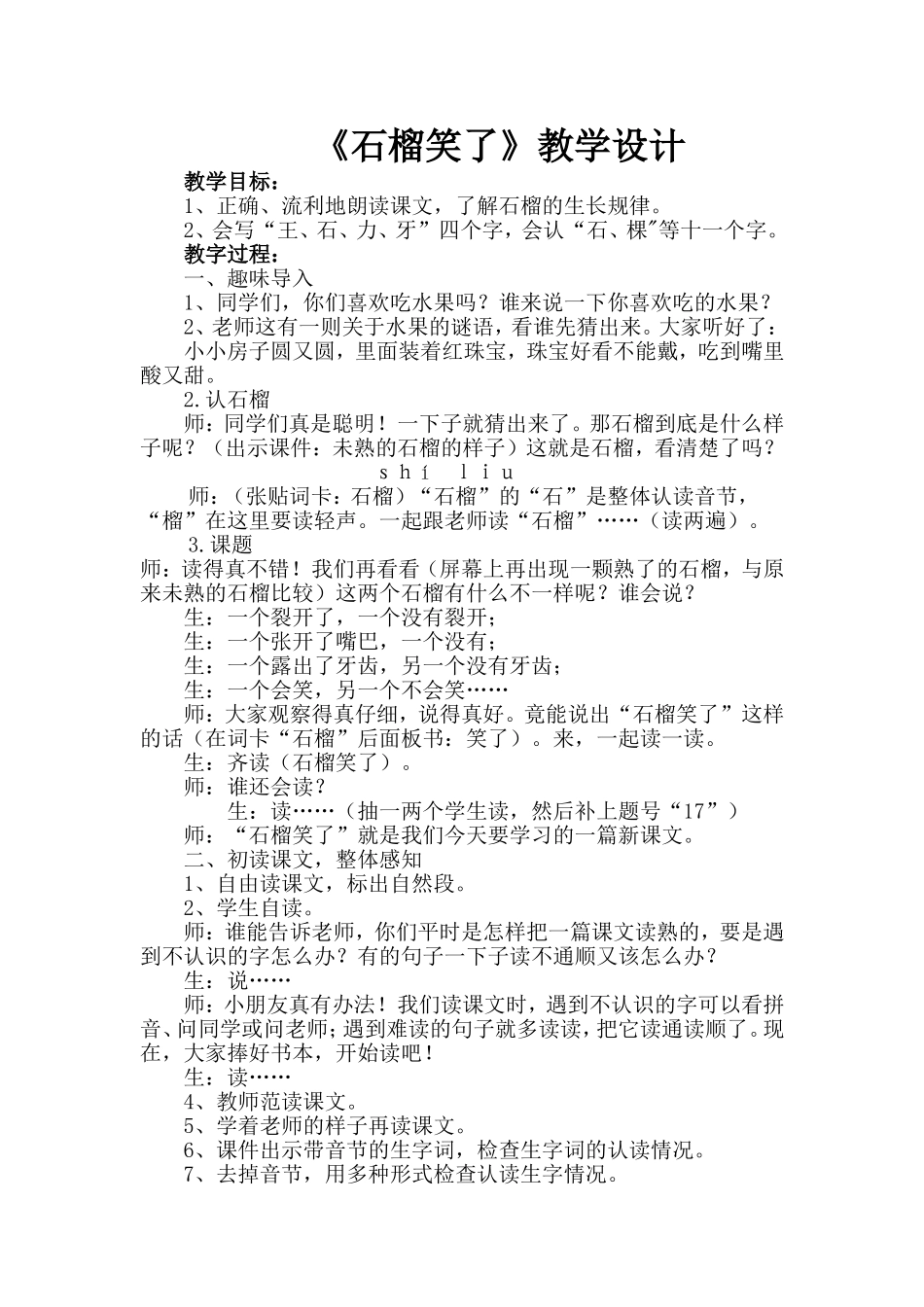 《石榴笑了》教学设计3_第1页