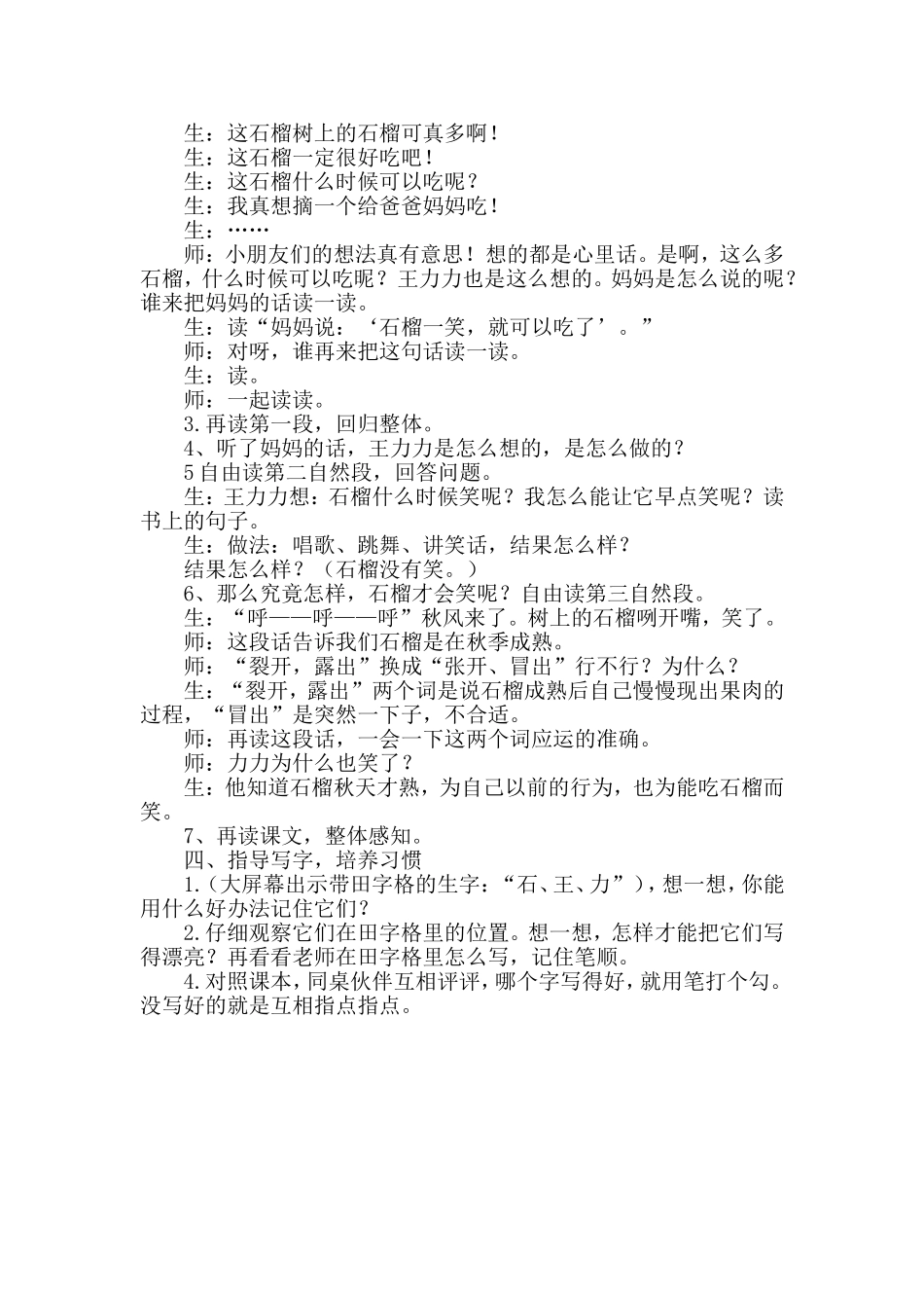《石榴笑了》教学设计3_第3页