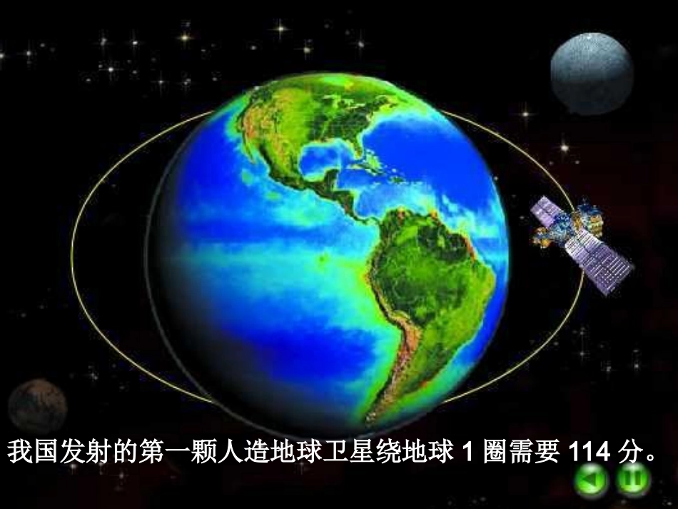 卫星运行时间_第2页