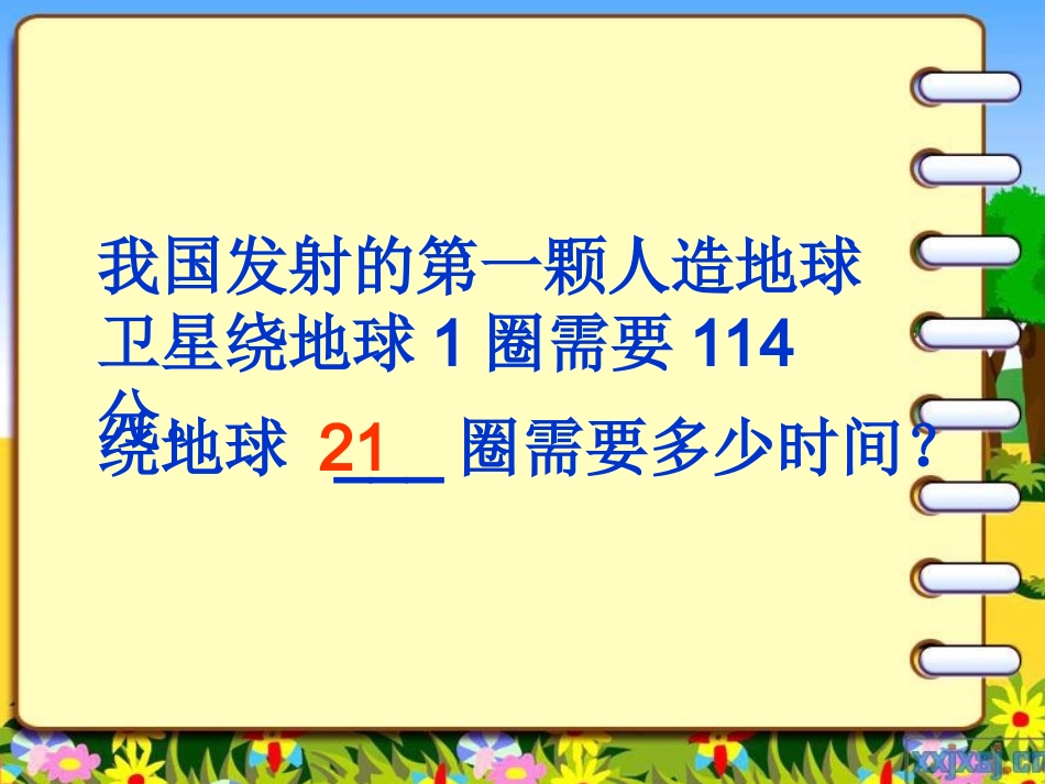 卫星运行时间_第3页