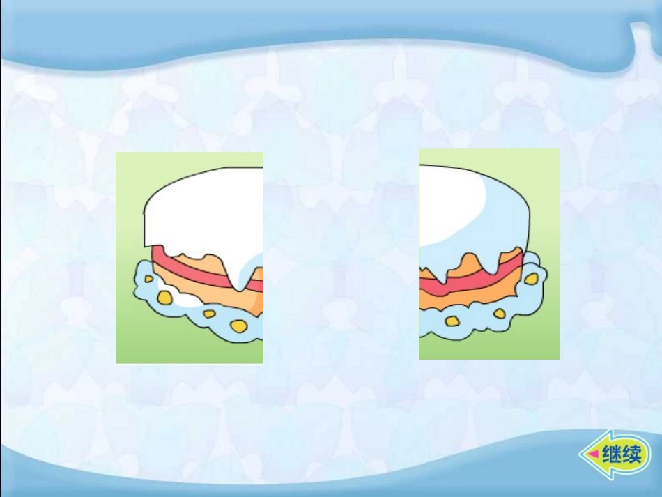 826认识分数_第3页