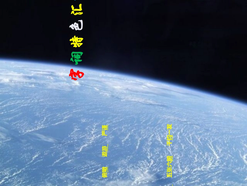 (部编)初中语文人教2011课标版七年级下册《太空一日》-(7)_第3页