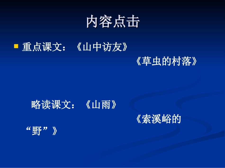 《六年级语文上册第一单元复习》课件_第2页