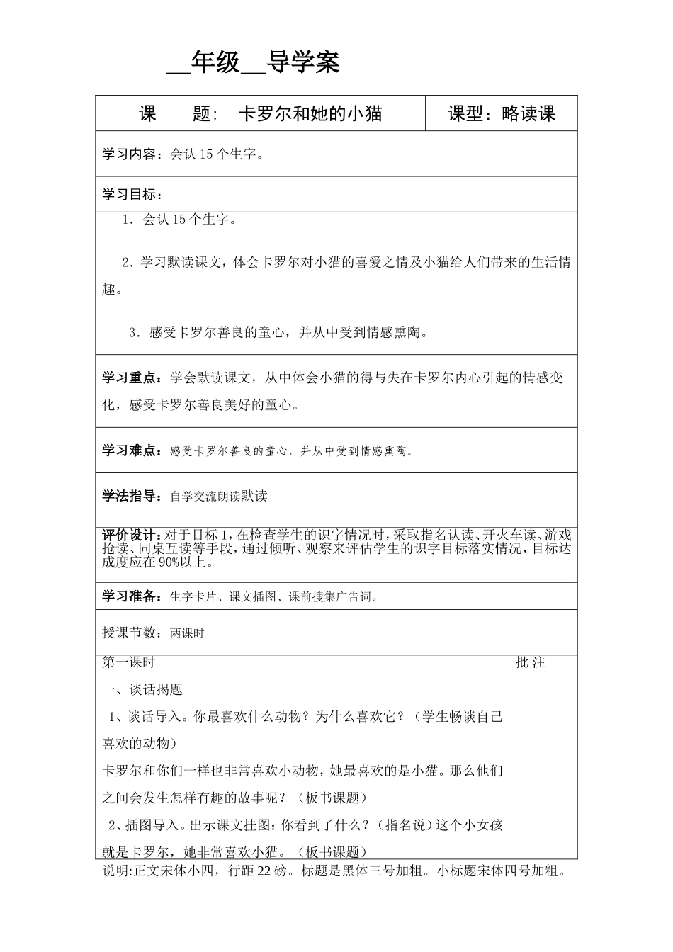 8卡罗尔和她的小猫-导学案_第1页