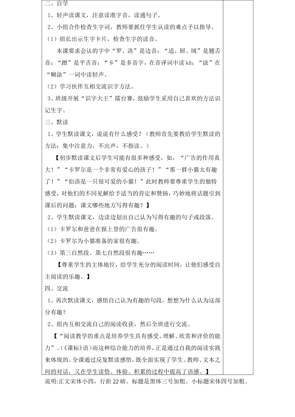 8卡罗尔和她的小猫-导学案_第2页