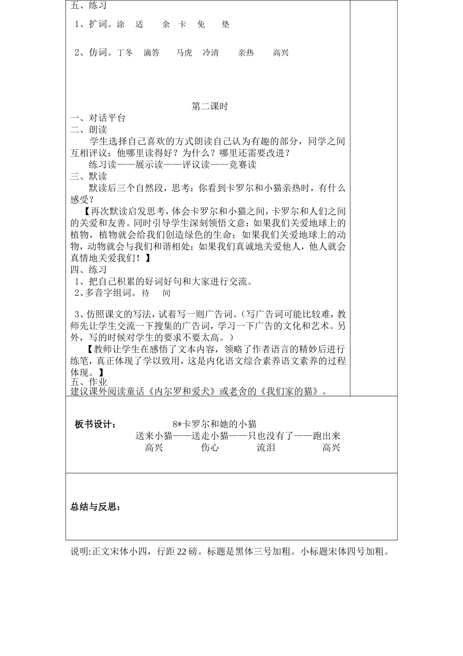 8卡罗尔和她的小猫-导学案_第3页