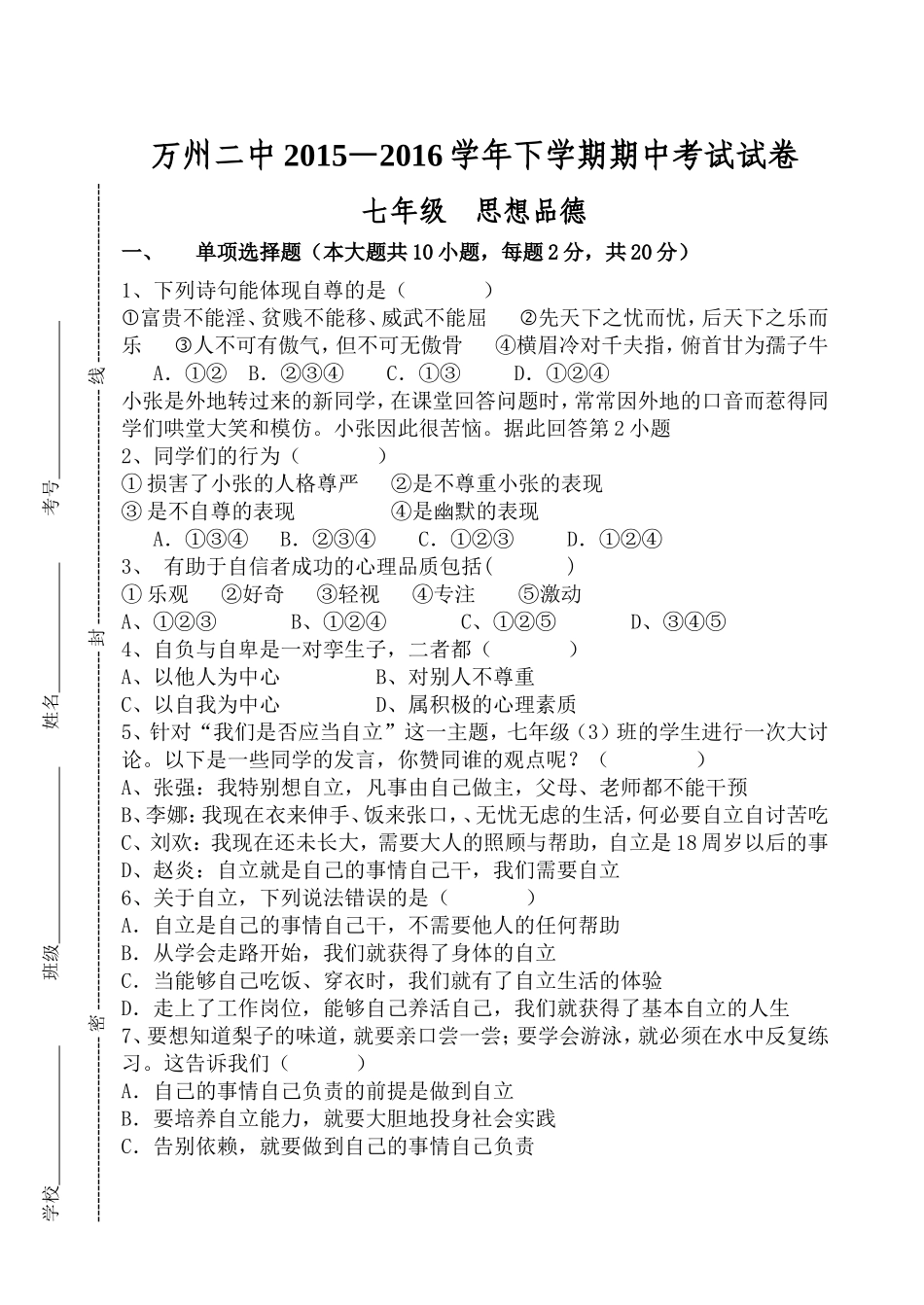 思想品德月考题_第1页
