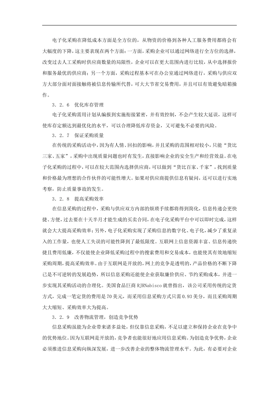 企业实施信息采购的优势_第2页