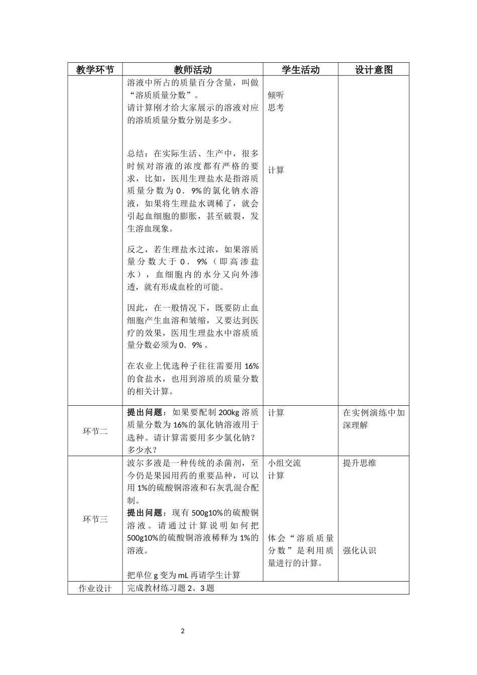 课题3-溶液的浓度(教案-龚灵稳)_第2页