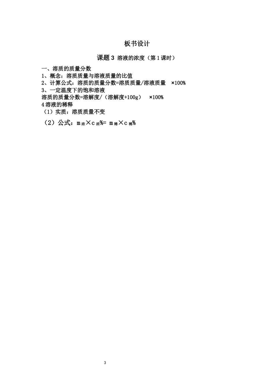 课题3-溶液的浓度(教案-龚灵稳)_第3页