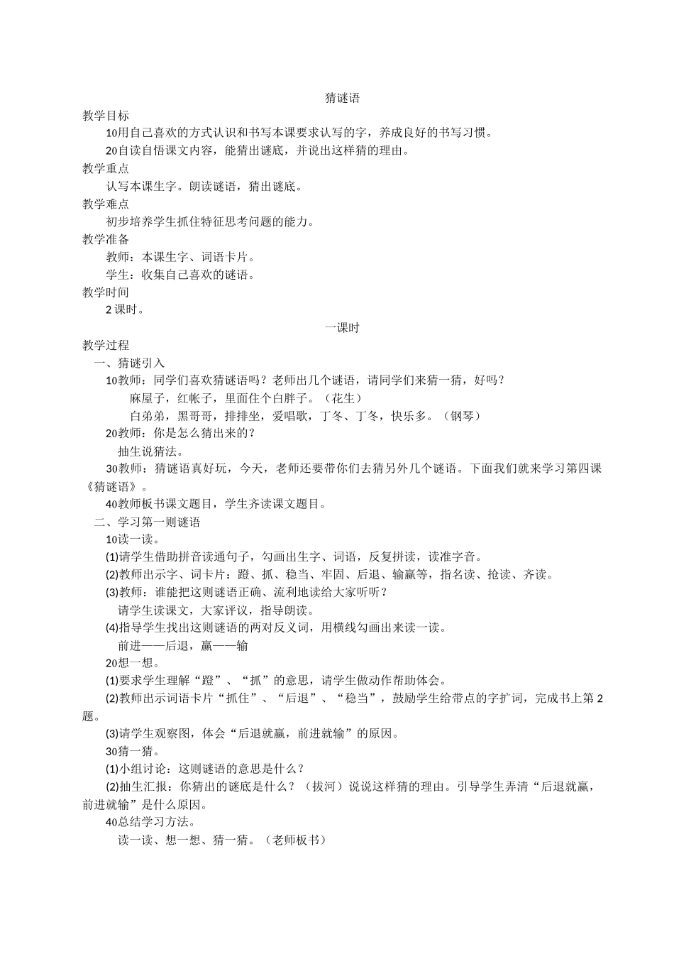 辛店镇辛店村小学-杨换英_第1页