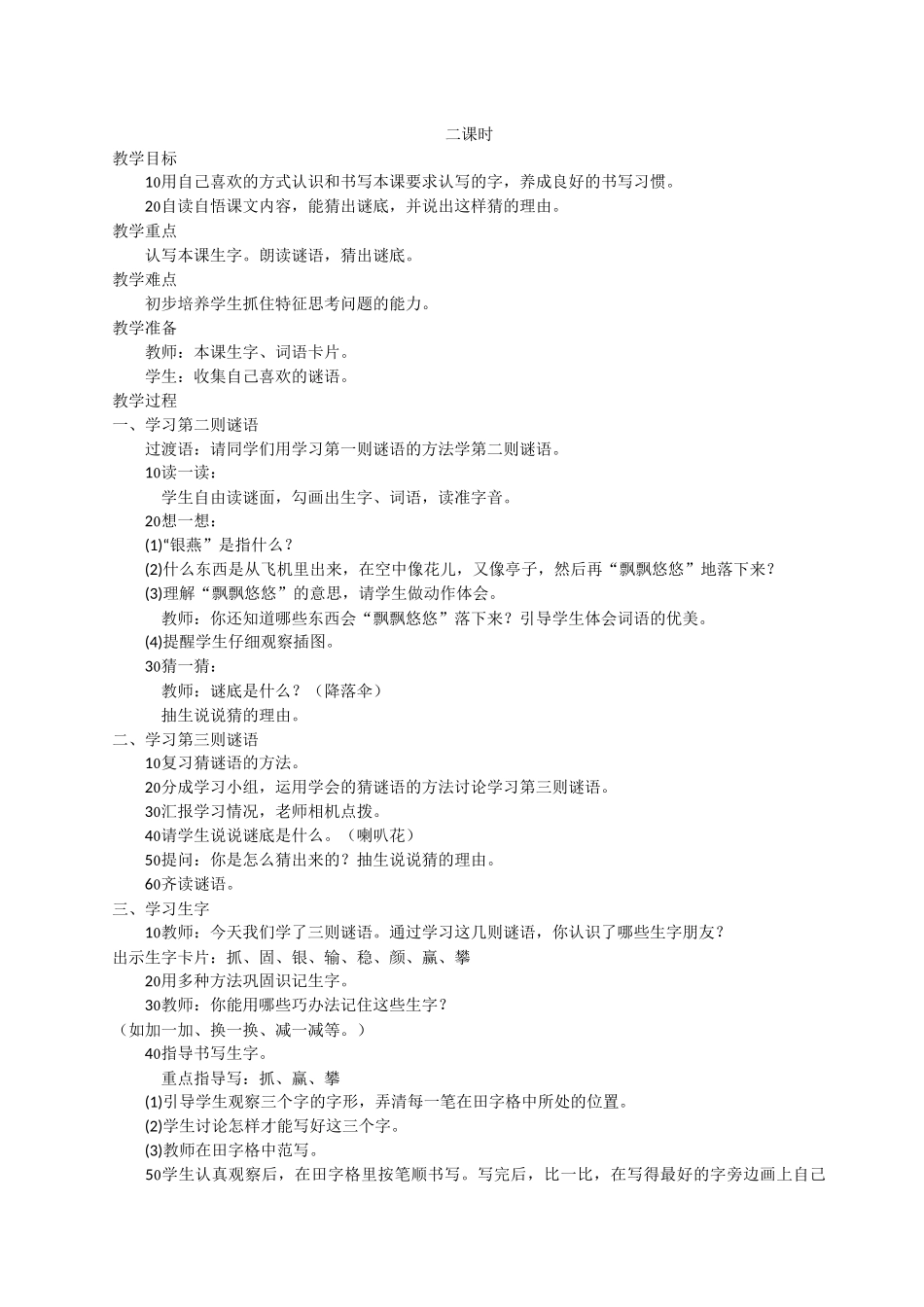 辛店镇辛店村小学-杨换英_第2页