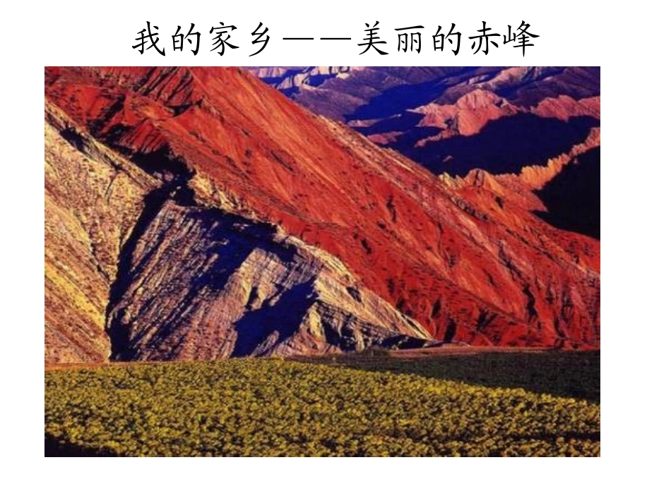 我的家乡——美丽的_第2页