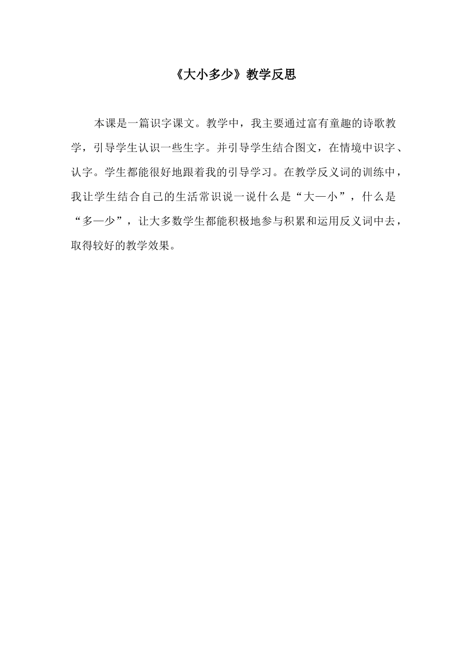 (部编)人教2011课标版一年级上册教学反思_第1页