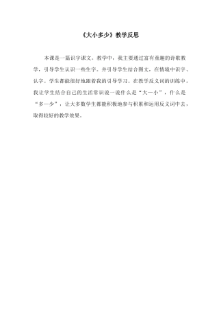 (部编)人教2011课标版一年级上册教学反思