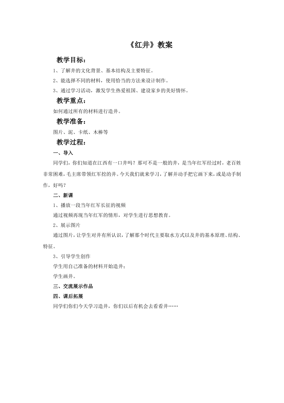 《红井》教案_第1页
