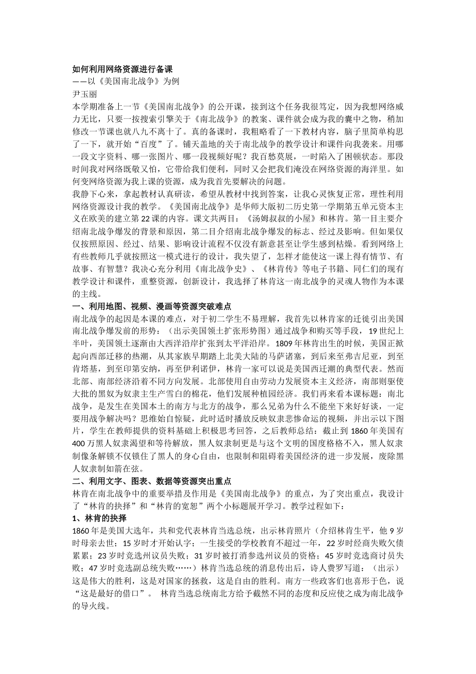 网络资源进行备课的操作_第1页