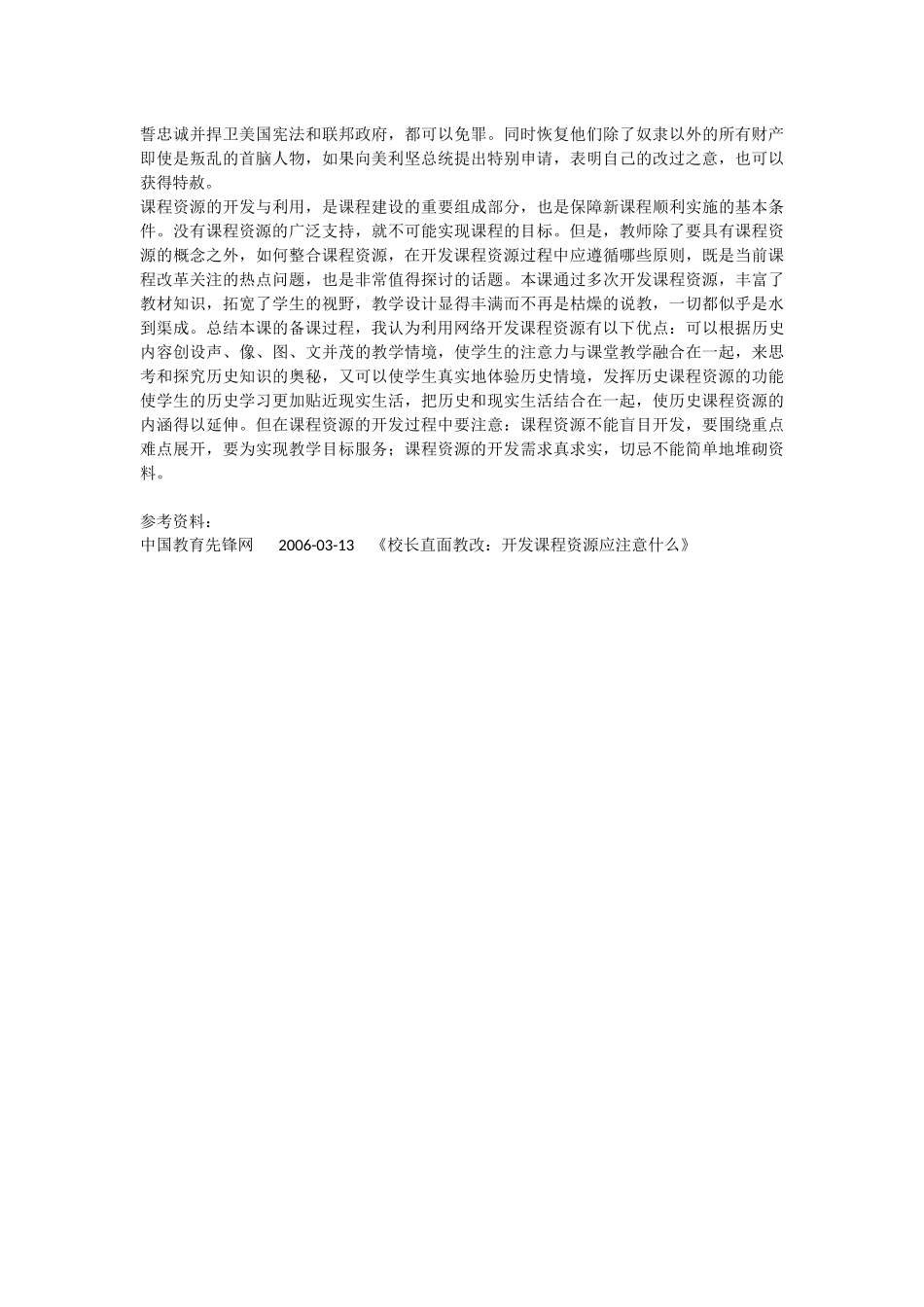 网络资源进行备课的操作_第3页