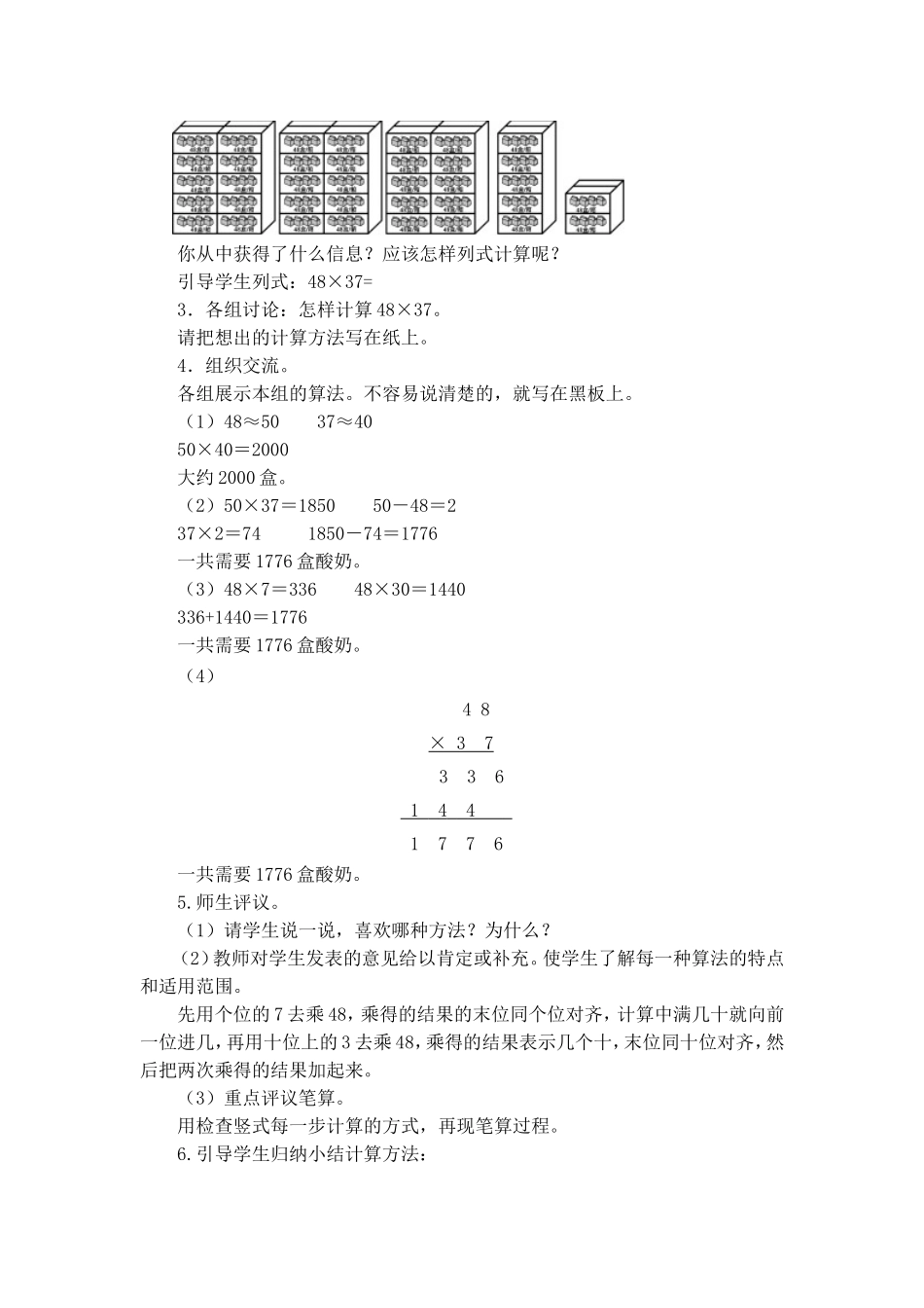 人教2011版小学数学三年级两位数乘两位数--笔算乘法(进位)_第2页