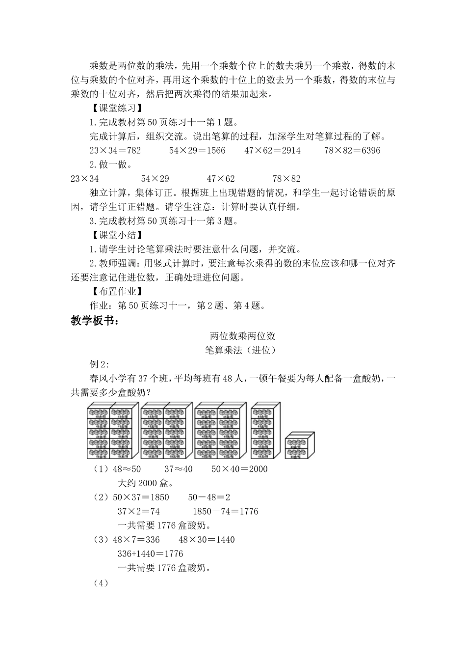 人教2011版小学数学三年级两位数乘两位数--笔算乘法(进位)_第3页