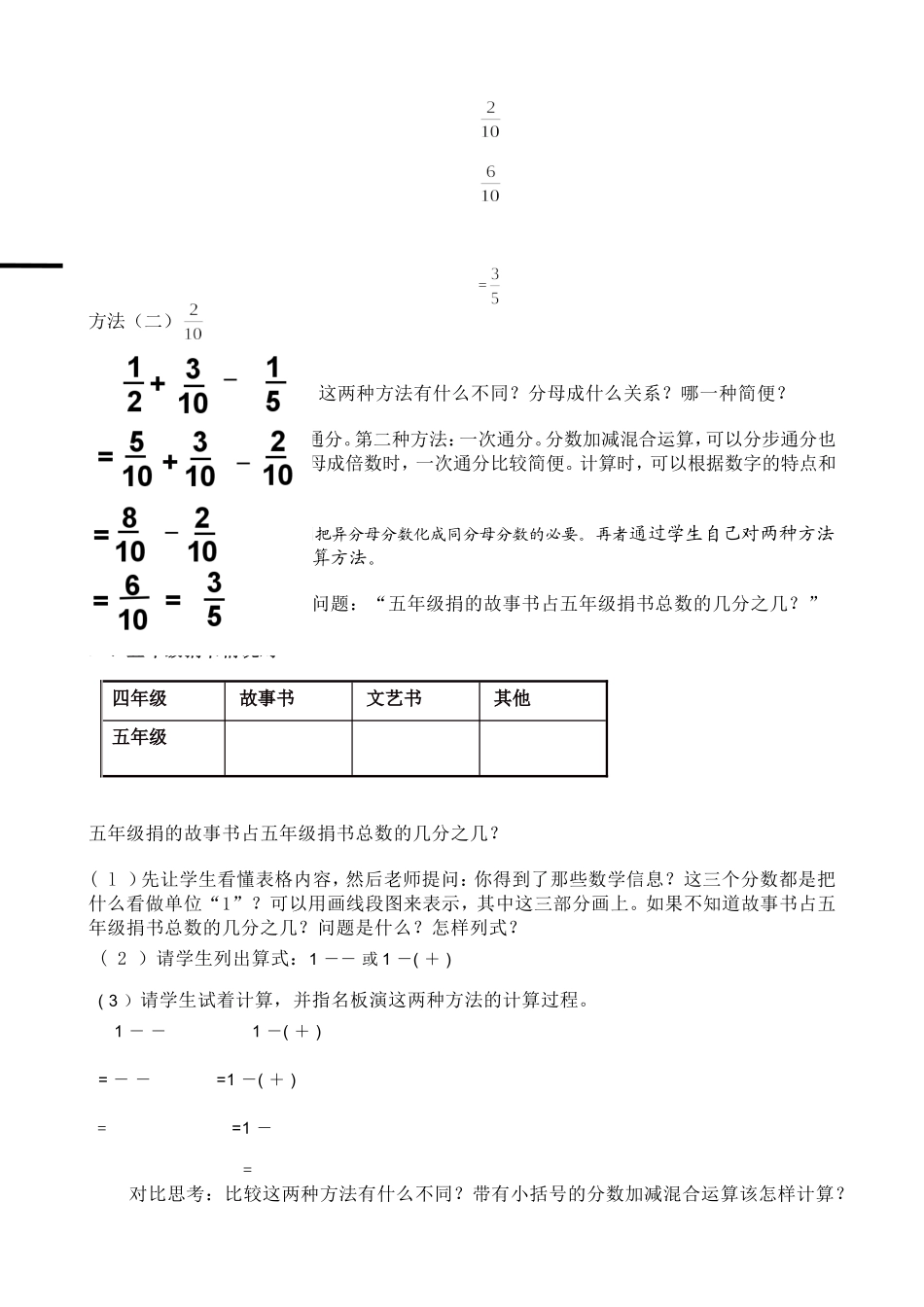 《分数加减混合运算》的教学设计王红梅_第2页