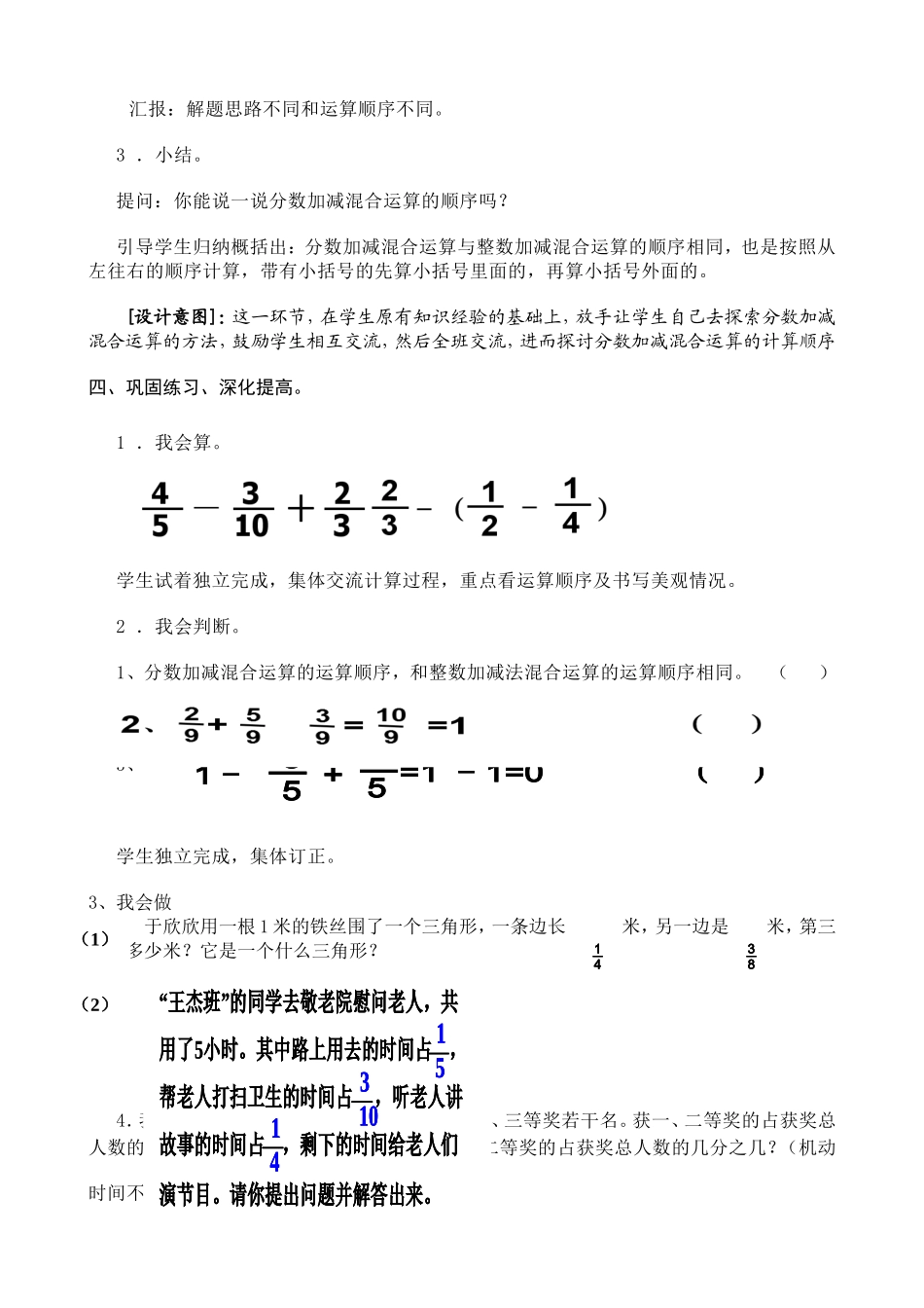 《分数加减混合运算》的教学设计王红梅_第3页