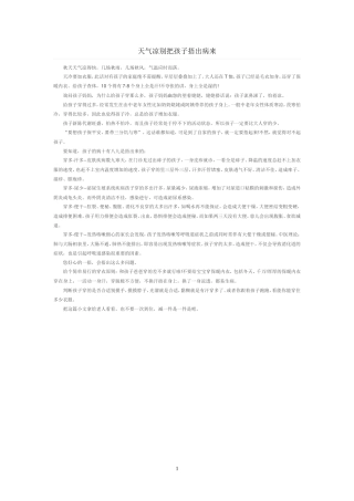天气凉别把孩子捂出病来