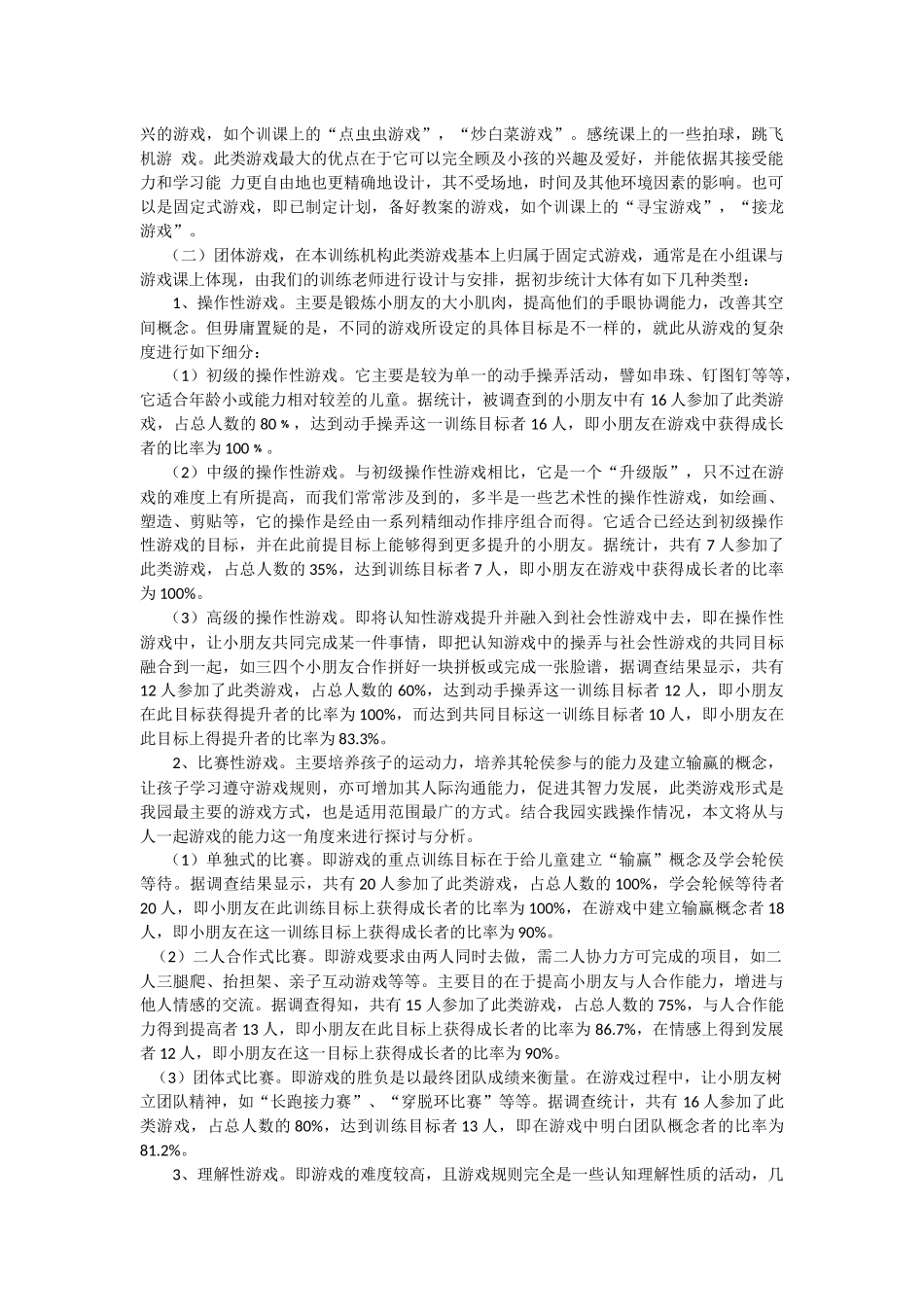 自闭症儿童游戏训练_第2页