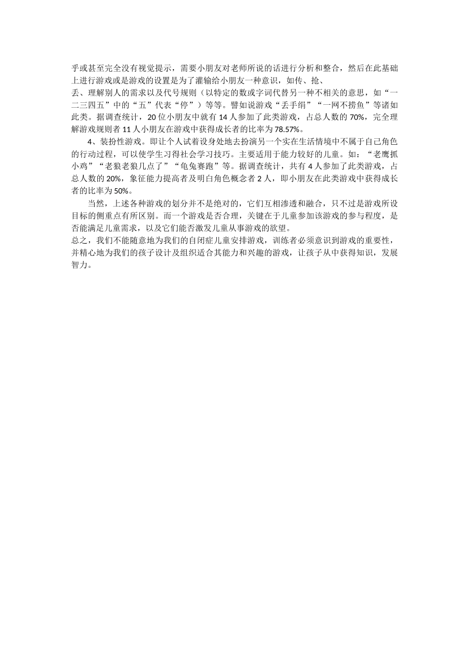 自闭症儿童游戏训练_第3页