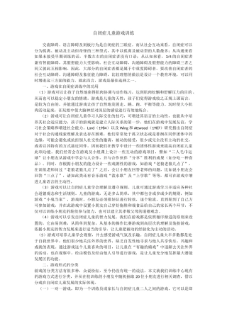 自闭症儿童游戏训练