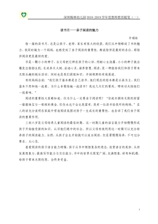 教育笔记(许瑞虹)
