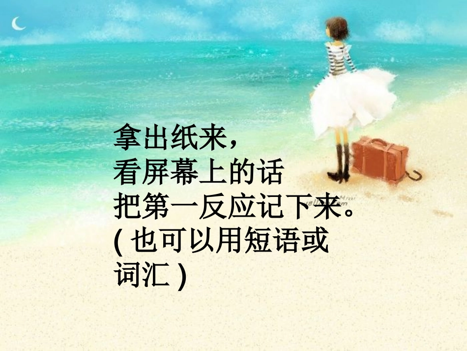 《----是美丽的》作文课_第3页