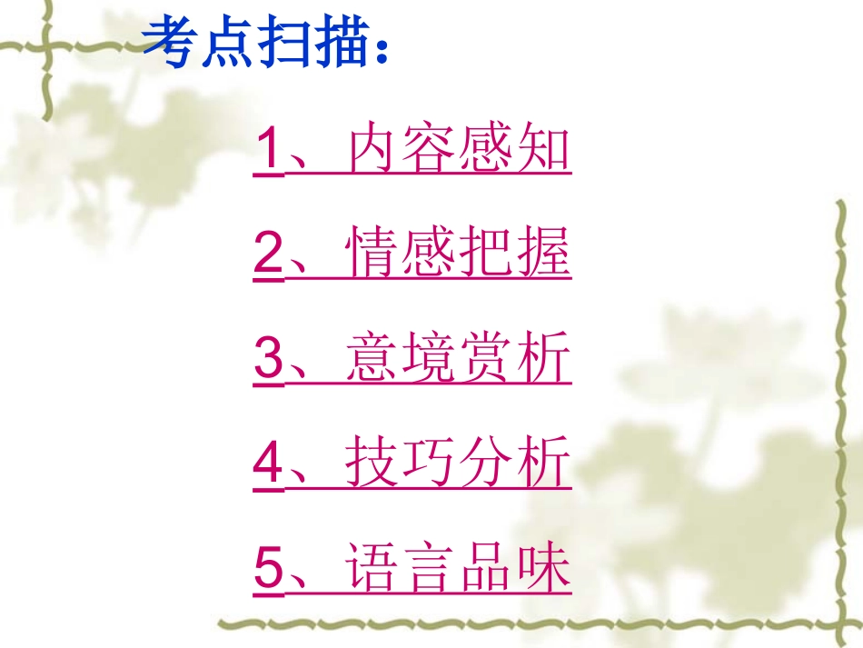 诗词复习指导_第2页