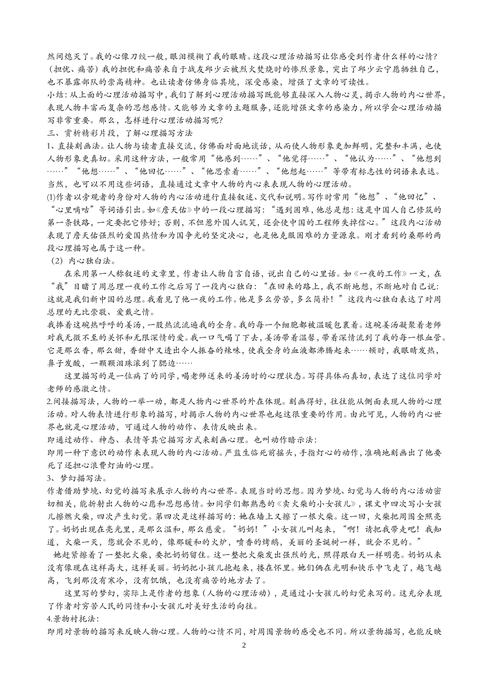 作文训练教案心理活动描写_第2页
