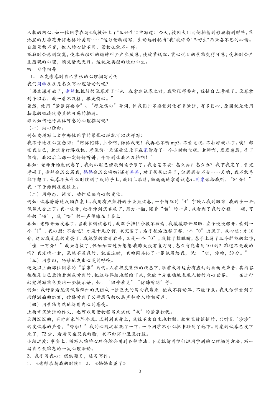 作文训练教案心理活动描写_第3页