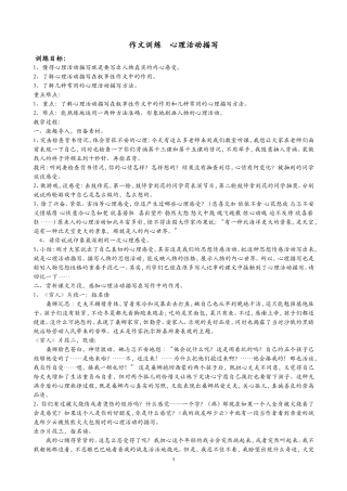 作文训练教案心理活动描写